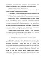 Research Papers 'Реализация административно-правовых норм', 7.