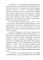 Research Papers 'Реализация административно-правовых норм', 8.