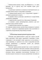 Research Papers 'Реализация административно-правовых норм', 10.