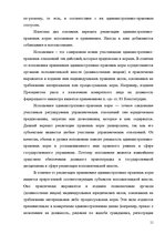 Research Papers 'Реализация административно-правовых норм', 11.
