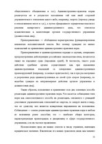Research Papers 'Реализация административно-правовых норм', 12.