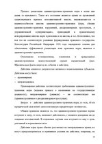 Research Papers 'Реализация административно-правовых норм', 14.