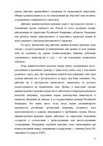 Research Papers 'Реализация административно-правовых норм', 15.