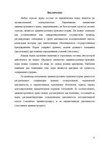 Research Papers 'Реализация административно-правовых норм', 17.