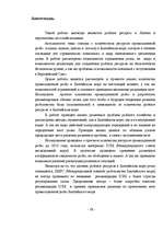 Research Papers 'Latvijas zivju resursi un to apsaimniekošanas perspektīvas', 76.