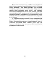 Research Papers 'Latvijas zivju resursi un to apsaimniekošanas perspektīvas', 78.