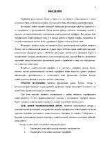 Term Papers 'Решение составления инвестиционного портфеля', 7.