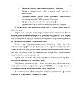 Term Papers 'Решение составления инвестиционного портфеля', 8.
