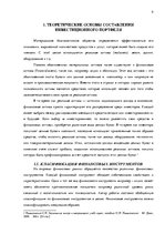 Term Papers 'Решение составления инвестиционного портфеля', 9.