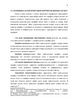 Term Papers 'Решение составления инвестиционного портфеля', 19.