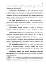 Term Papers 'Решение составления инвестиционного портфеля', 20.