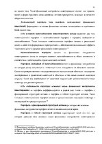 Term Papers 'Решение составления инвестиционного портфеля', 21.