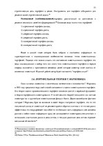 Term Papers 'Решение составления инвестиционного портфеля', 23.