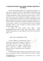 Term Papers 'Решение составления инвестиционного портфеля', 26.
