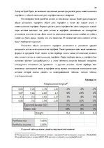 Term Papers 'Решение составления инвестиционного портфеля', 44.