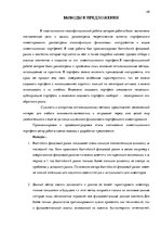 Term Papers 'Решение составления инвестиционного портфеля', 48.