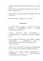Term Papers 'Решение составления инвестиционного портфеля', 51.