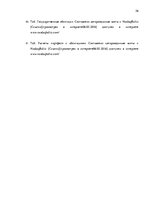 Term Papers 'Решение составления инвестиционного портфеля', 56.