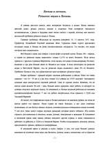 Essays 'Латвия и латиши', 1.