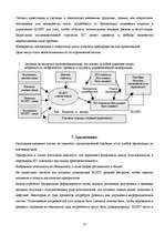 Research Papers 'Информационная система, организация и ее задачи', 13.