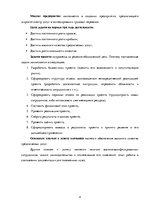 Business Plans 'Бизнес план нового предприятия SIA "Cargo.lv"', 4.