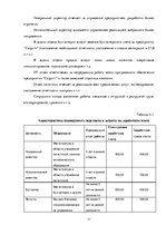 Business Plans 'Бизнес план нового предприятия SIA "Cargo.lv"', 11.