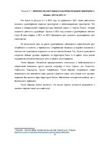 Business Plans 'Бизнес план нового предприятия SIA "Cargo.lv"', 13.