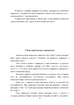 Business Plans 'Бизнес план нового предприятия SIA "Cargo.lv"', 15.