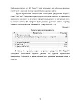 Business Plans 'Бизнес план нового предприятия SIA "Cargo.lv"', 16.