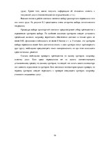 Business Plans 'Бизнес план нового предприятия SIA "Cargo.lv"', 19.
