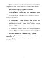 Business Plans 'Бизнес план нового предприятия SIA "Cargo.lv"', 30.