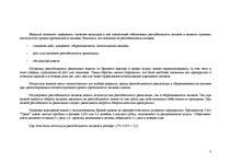 Summaries, Notes 'Применение модели Дюпона (Du Pont system of financial analisis) ', 2.