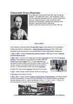 Research Papers 'Русские изобретатели и их изобретения', 5.
