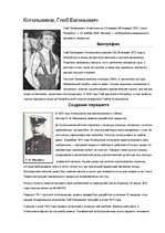 Research Papers 'Русские изобретатели и их изобретения', 8.