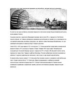 Research Papers 'Русские изобретатели и их изобретения', 9.