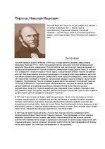 Research Papers 'Русские изобретатели и их изобретения', 10.