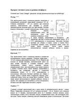 Research Papers 'Описание гостевого дома "Liena Cottages"', 3.