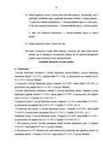 Research Papers 'Saderināšanās un laulības noslēgšana Latvijā', 28.