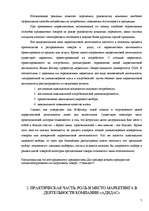 Research Papers 'Маркетинг', 7.