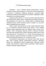Research Papers 'Маркетинг', 17.