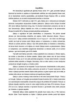 Research Papers 'Spānijas ģeopolitika', 9.