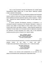 Research Papers 'М.Ю.Лермонтов', 3.