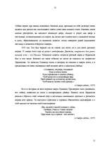 Research Papers 'М.Ю.Лермонтов', 12.