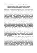 Research Papers 'Библейские мотивы в произведении М.Булгакова "Мастер и Маргарита"', 1.