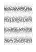 Research Papers 'Библейские мотивы в произведении М.Булгакова "Мастер и Маргарита"', 3.