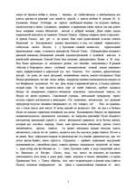 Research Papers 'Библейские мотивы в произведении М.Булгакова "Мастер и Маргарита"', 5.