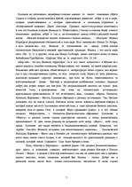 Research Papers 'Библейские мотивы в произведении М.Булгакова "Мастер и Маргарита"', 7.