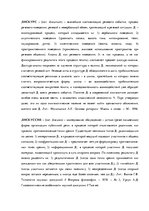 Summaries, Notes 'Логика: тематические понятия', 51.