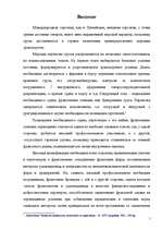 Term Papers 'Морское право Латвии', 1.