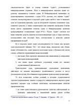 Term Papers 'Морское право Латвии', 9.
